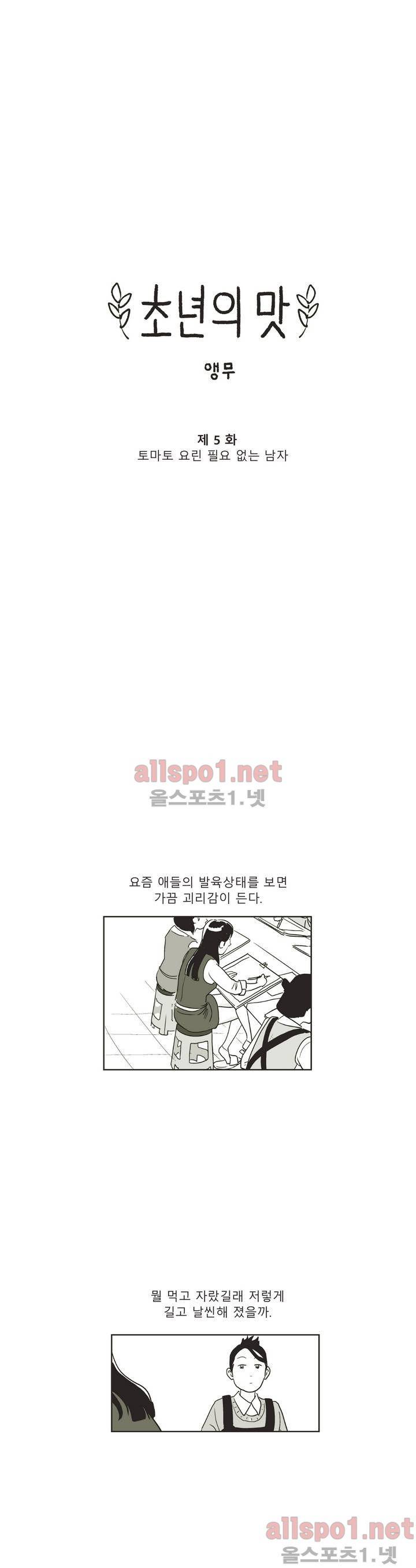 초년의 맛 5화 2