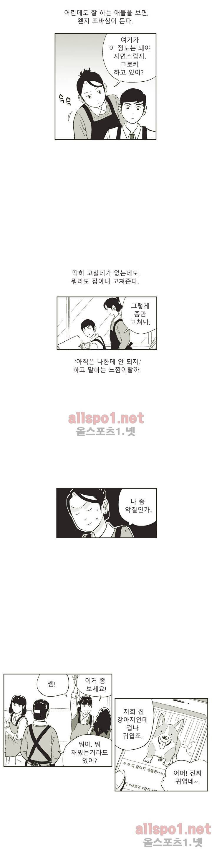 초년의 맛 5화 4
