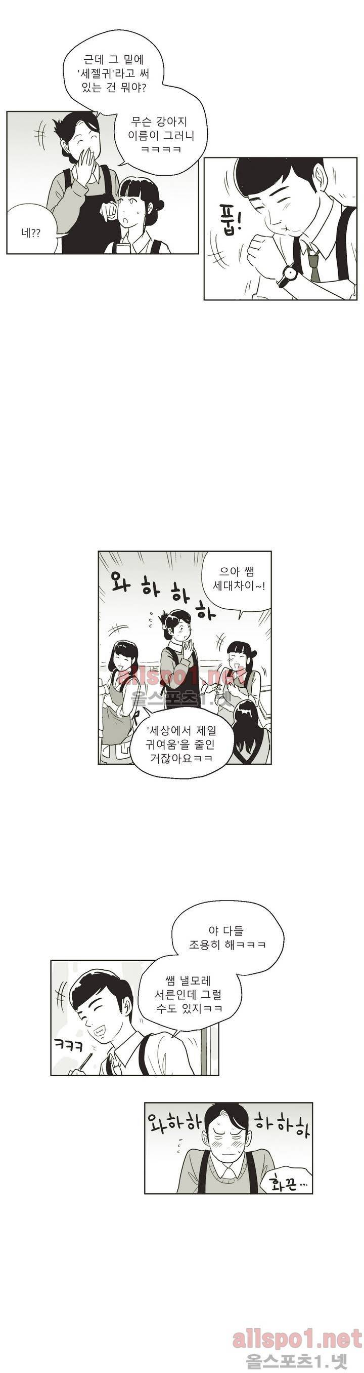 초년의 맛 5화 5