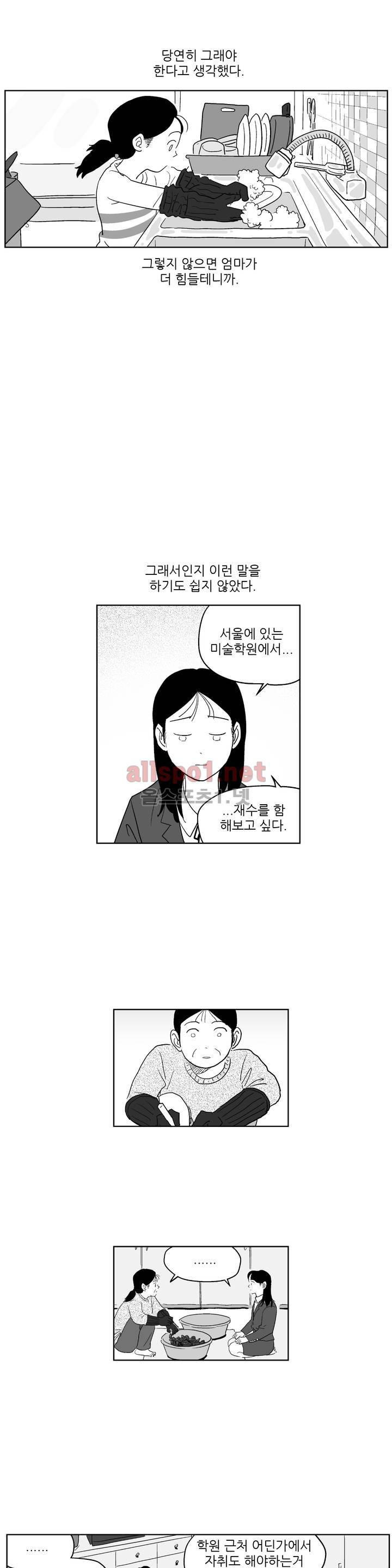 초년의 맛 15화 3
