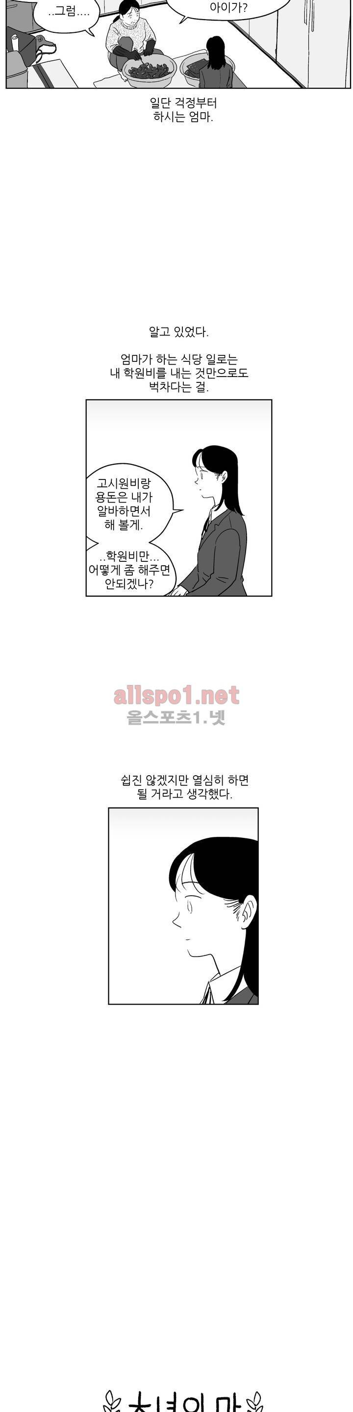 초년의 맛 15화 4