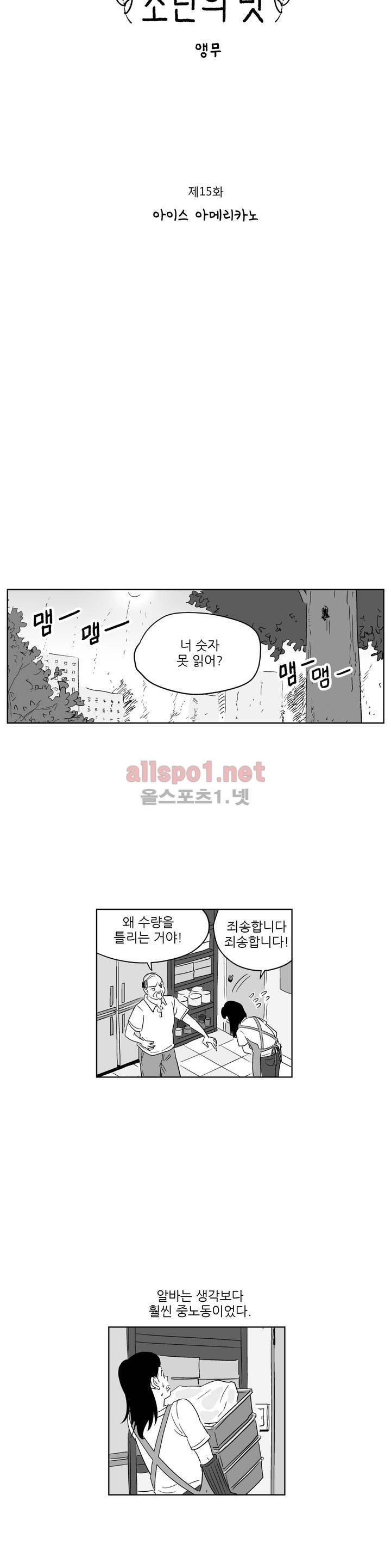 초년의 맛 15화 5