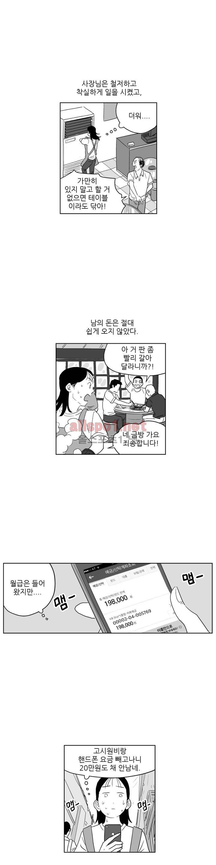 초년의 맛 15화 6