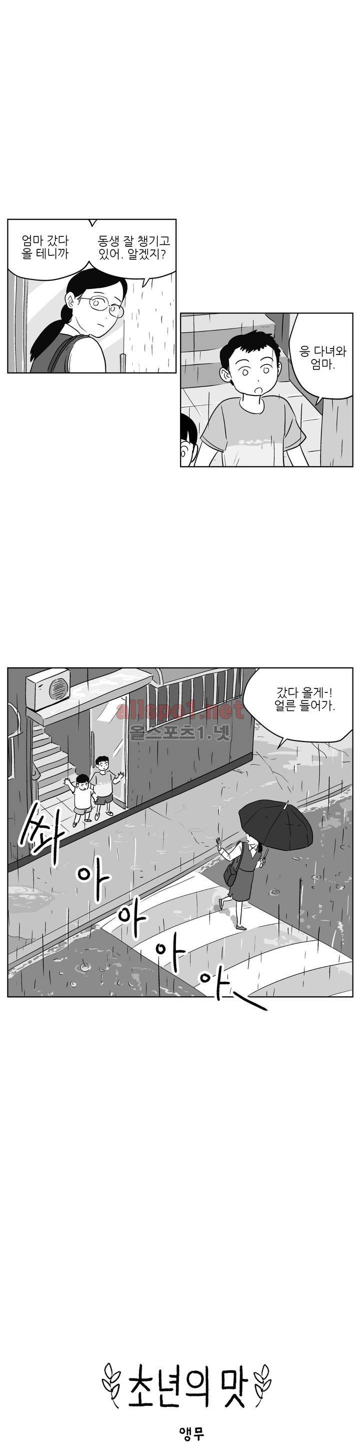 초년의 맛 25화 1