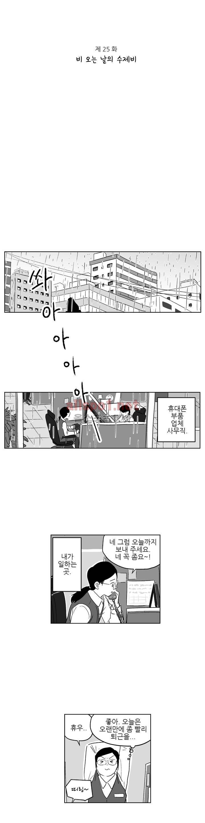 초년의 맛 25화 2