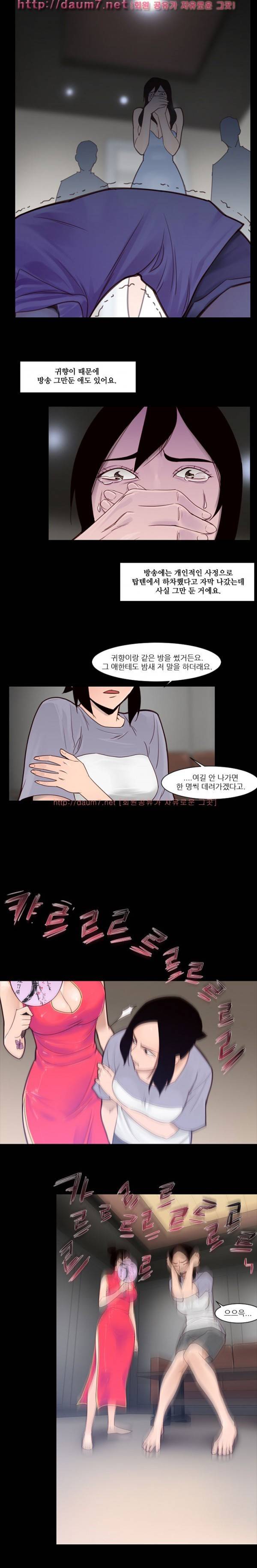 화란 - 귀신의 집 상 11