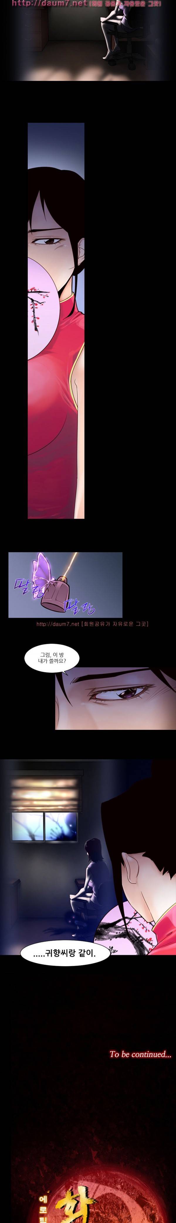 화란 - 귀신의 집 상 14