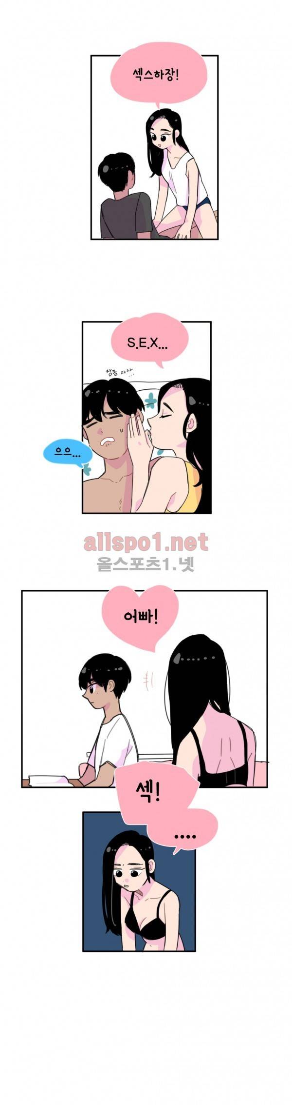 밥보다 남친 6화 2