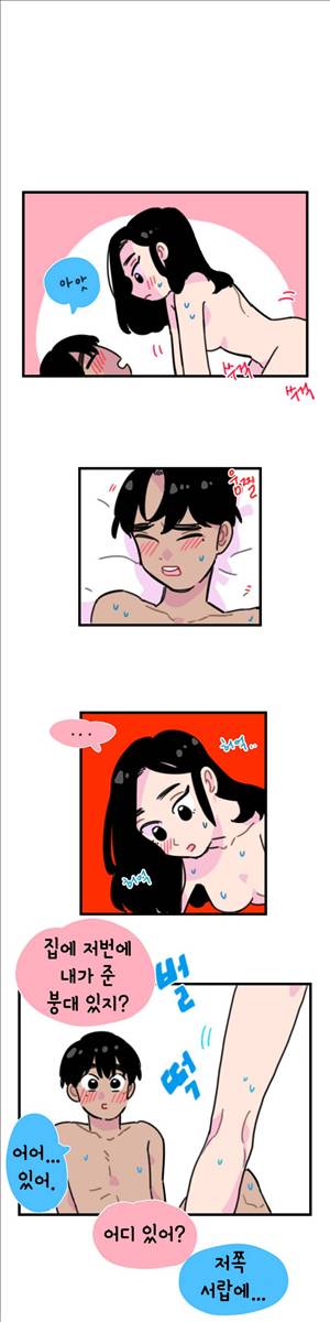밥보다 남친 16화 2