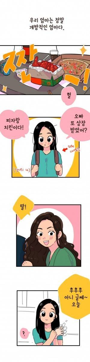 밥보다 남친 24화 2