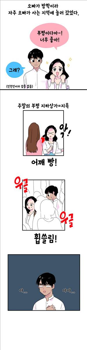 밥보다 남친 34화 2