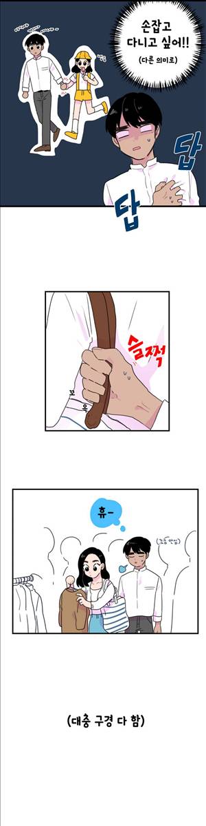 밥보다 남친 34화 3