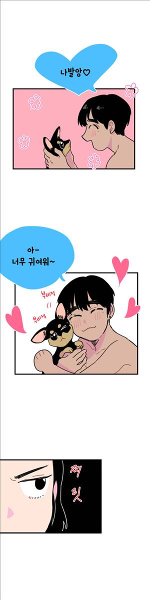 밥보다남친 46화 2