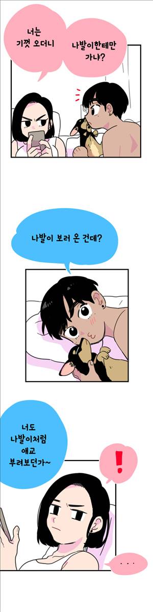 밥보다남친 46화 3