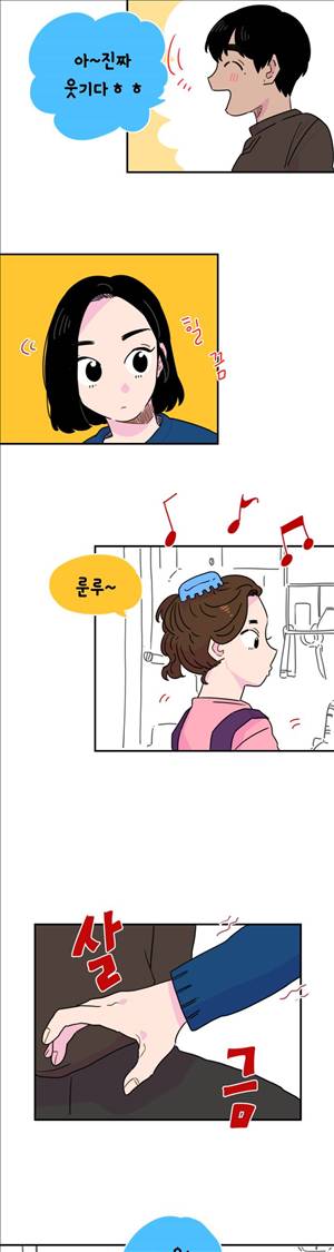 밥보다 남친 66화 2