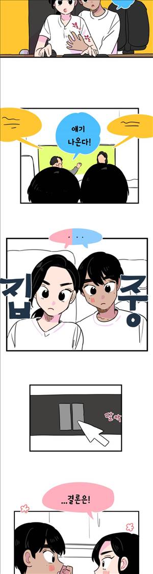 밥보다 남친 76화 2