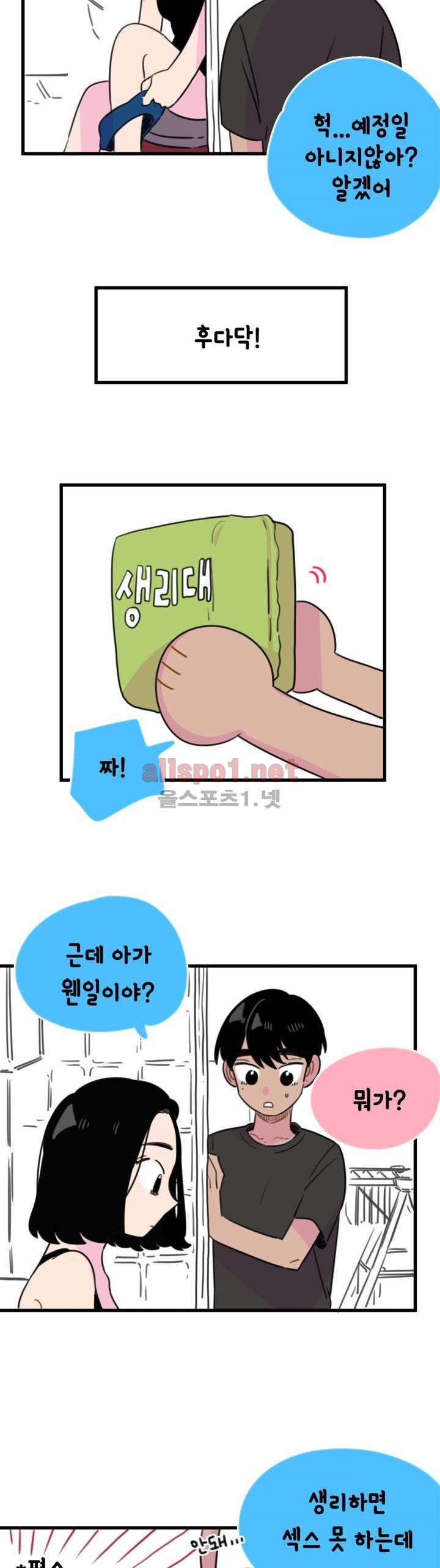 밥보다 남친 86화 2