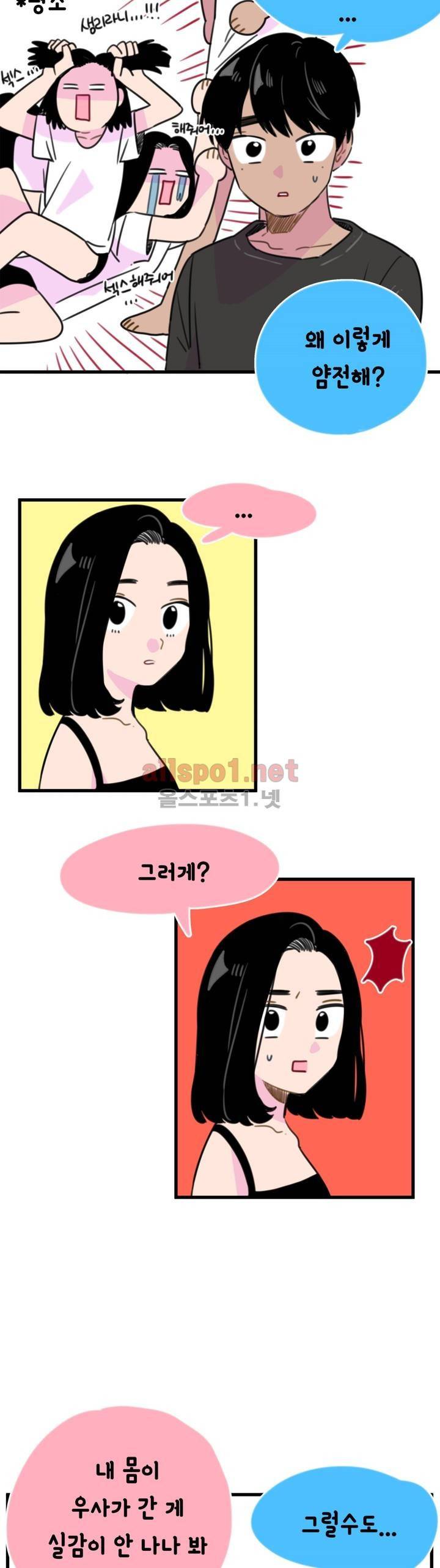 밥보다 남친 86화 3