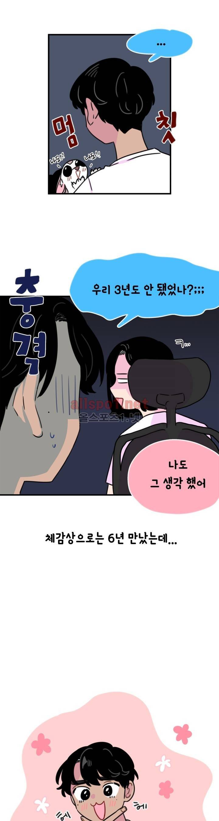 밥보다 남친 96화 완결 2
