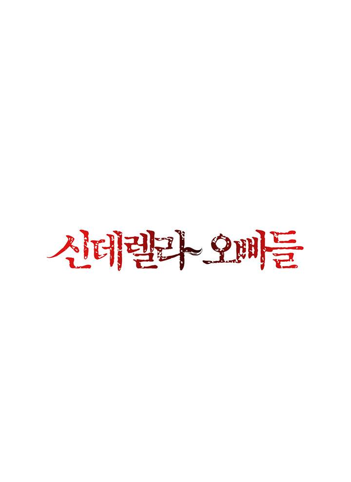 신데렐라 오빠들 프롤로그 1