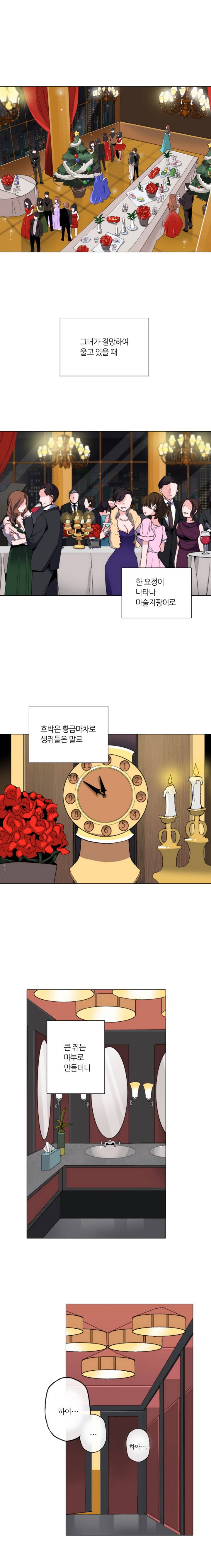 신데렐라 오빠들 프롤로그 2