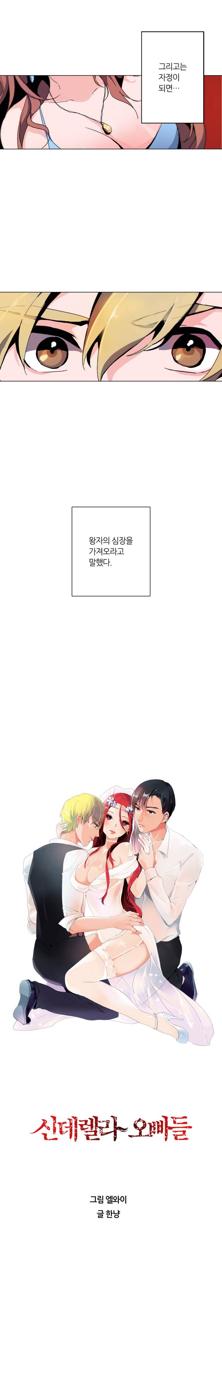 신데렐라 오빠들 프롤로그 10
