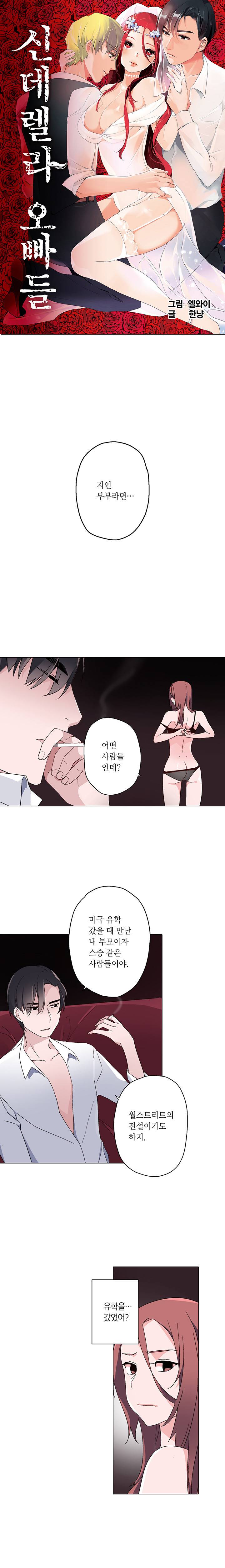 신데렐라 오빠들 10화 1