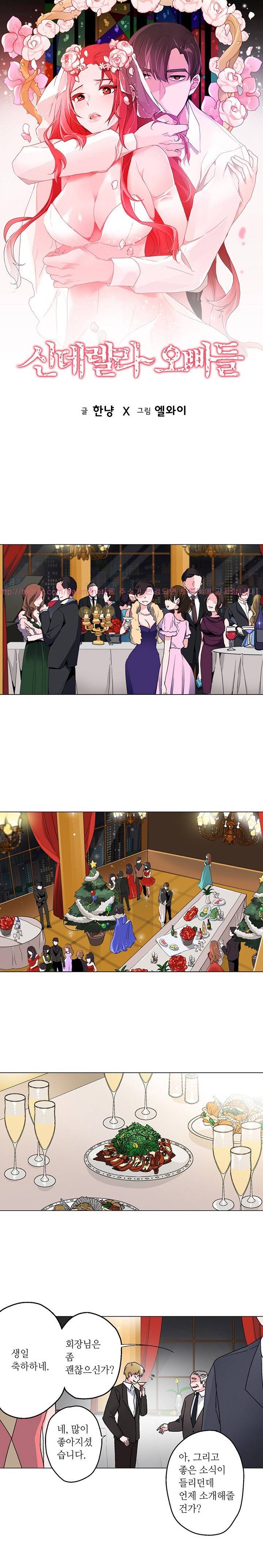 신데렐라 오빠들 20화 1