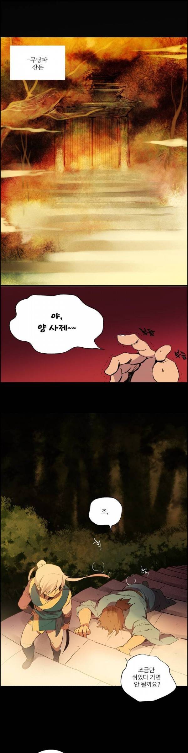 월한강천록 2화 - 무당파의 골칫덩이 도사 (2) 2