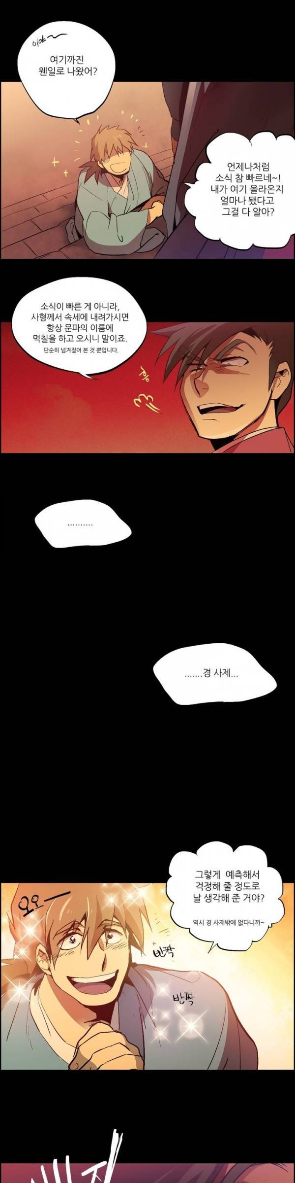 월한강천록 2화 - 무당파의 골칫덩이 도사 (2) 4
