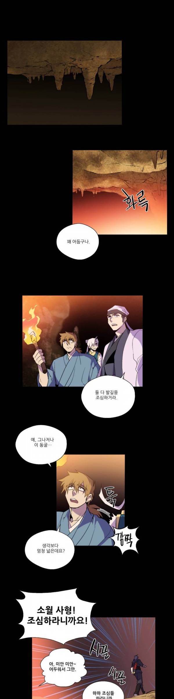 월한강천록 12화 - 뱀 (3) 1