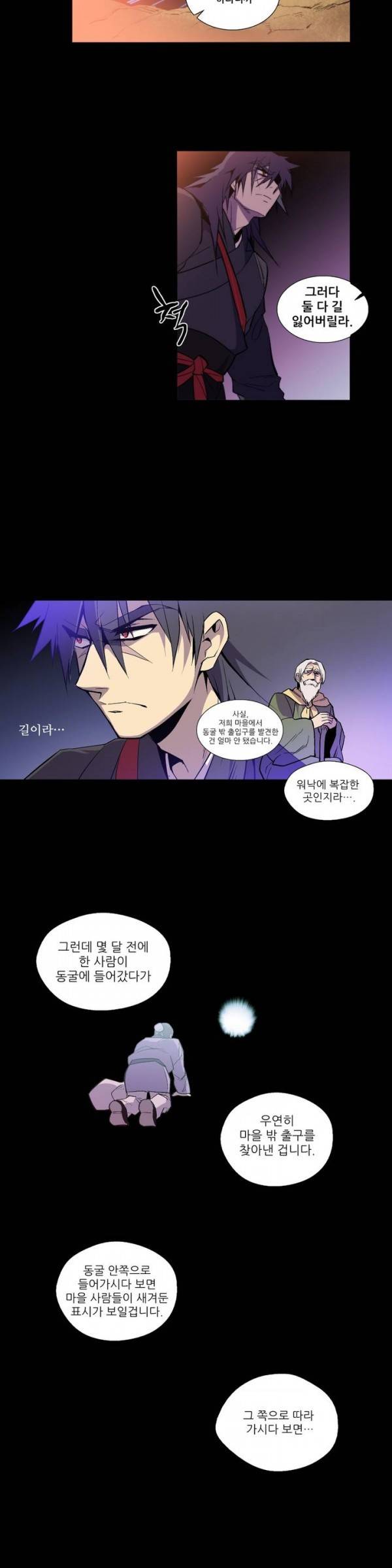 월한강천록 12화 - 뱀 (3) 2