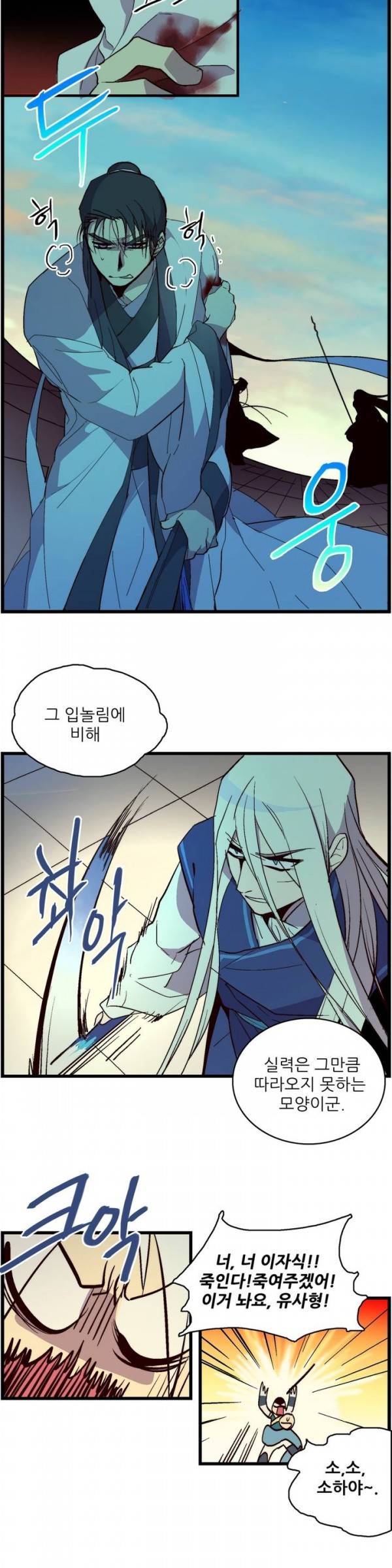 월한강천록 22화 - 시합 (4) 3