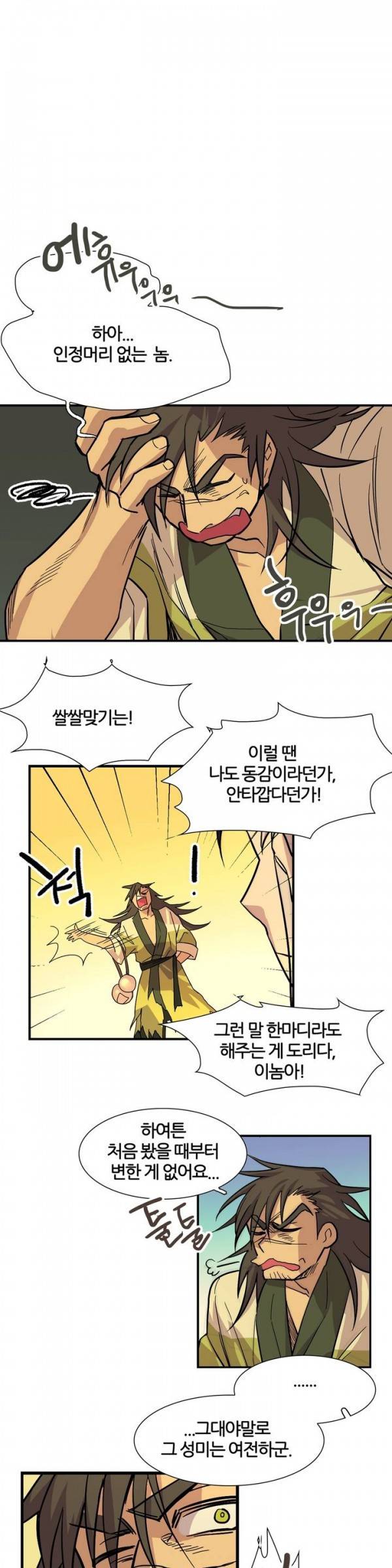 월한강천록 32화 - 막간 (2) 2