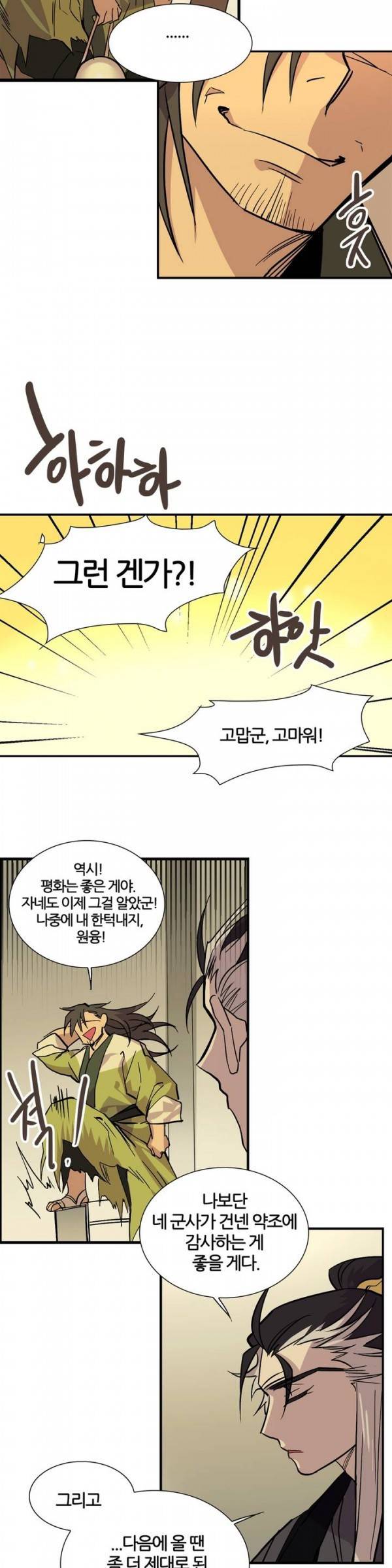 월한강천록 32화 - 막간 (2) 4