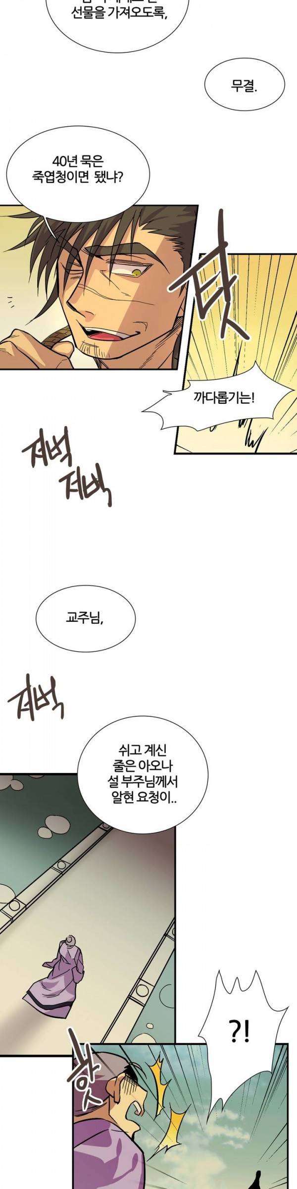 월한강천록 32화 - 막간 (2) 5