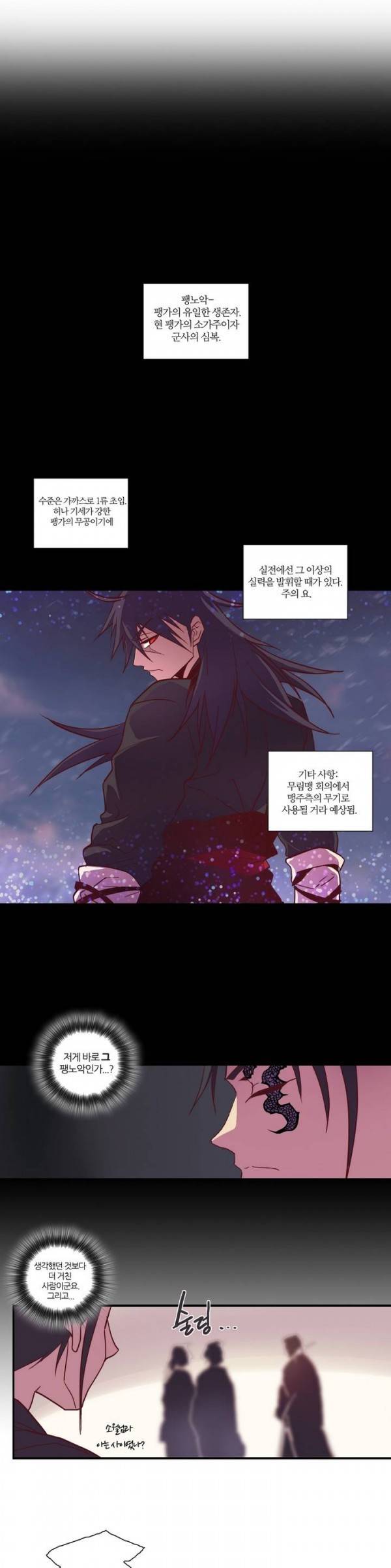 월한강천록 42화 - 결정 2