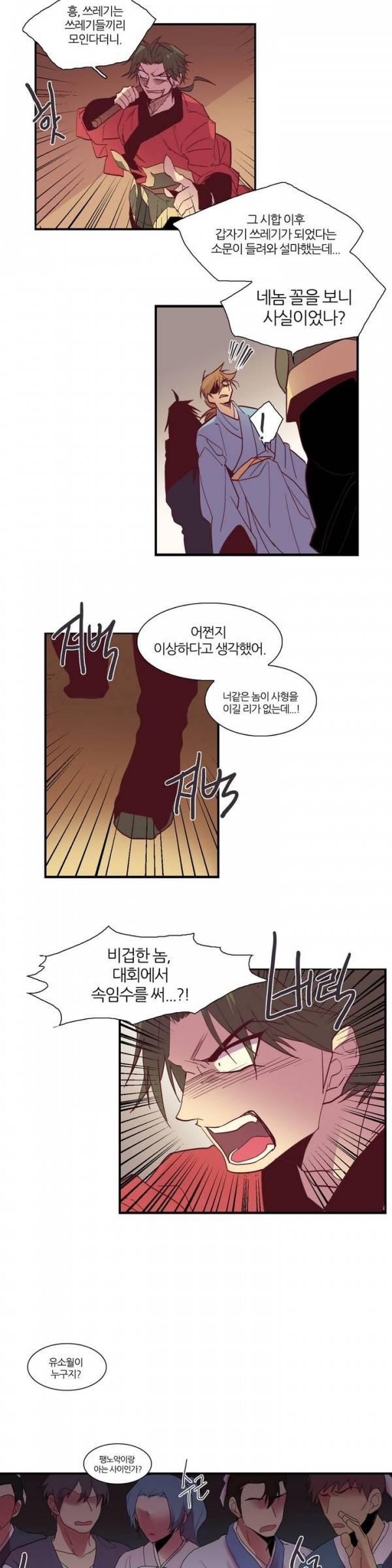 월한강천록 42화 - 결정 3