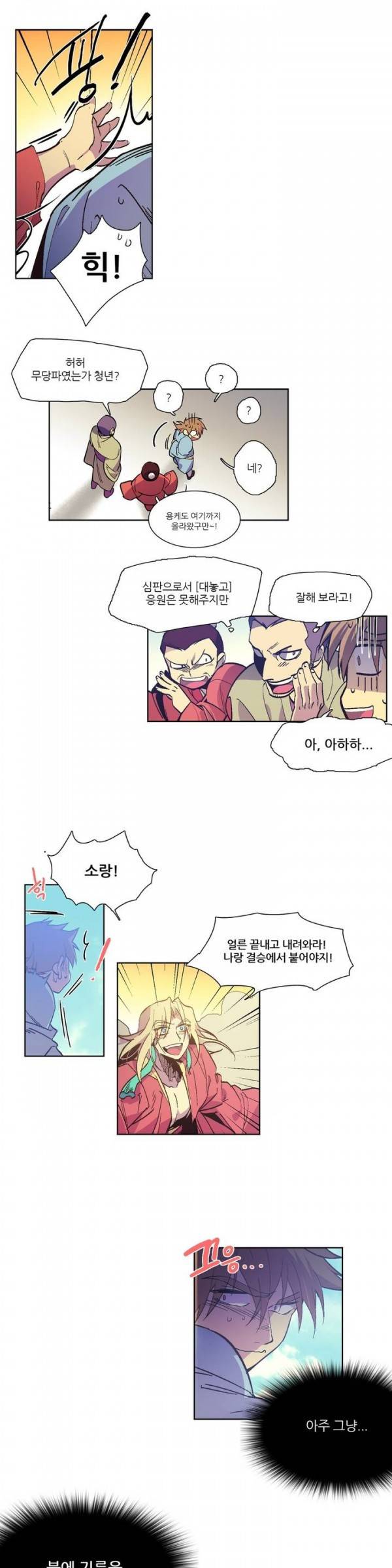 월한강천록 62화 - 유소월 대 목패 2