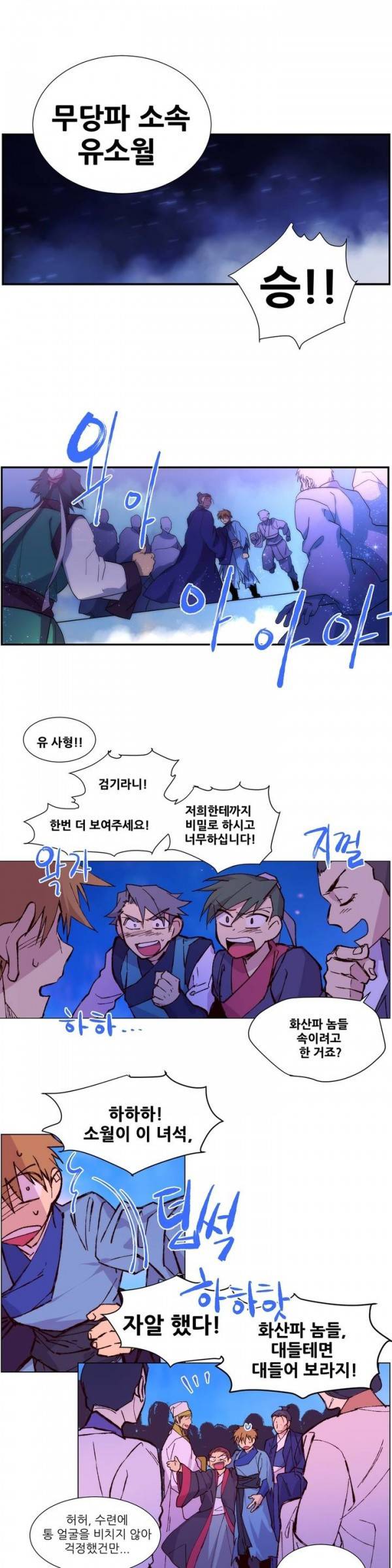 월한강천록 72화 - 유일 2