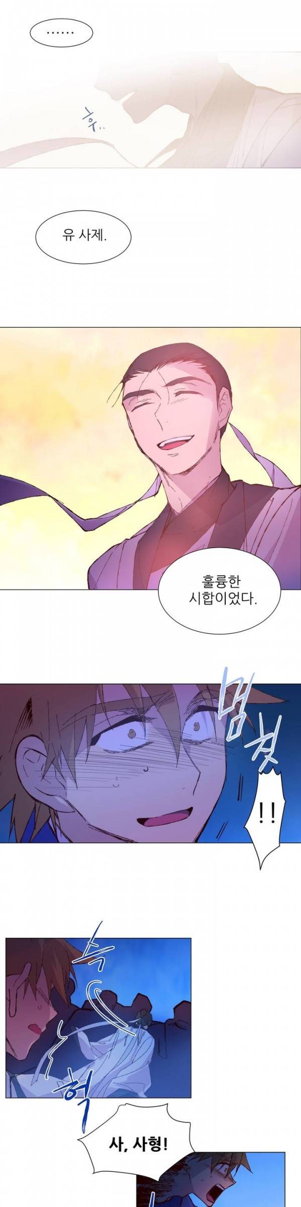 월한강천록 72화 - 유일 4