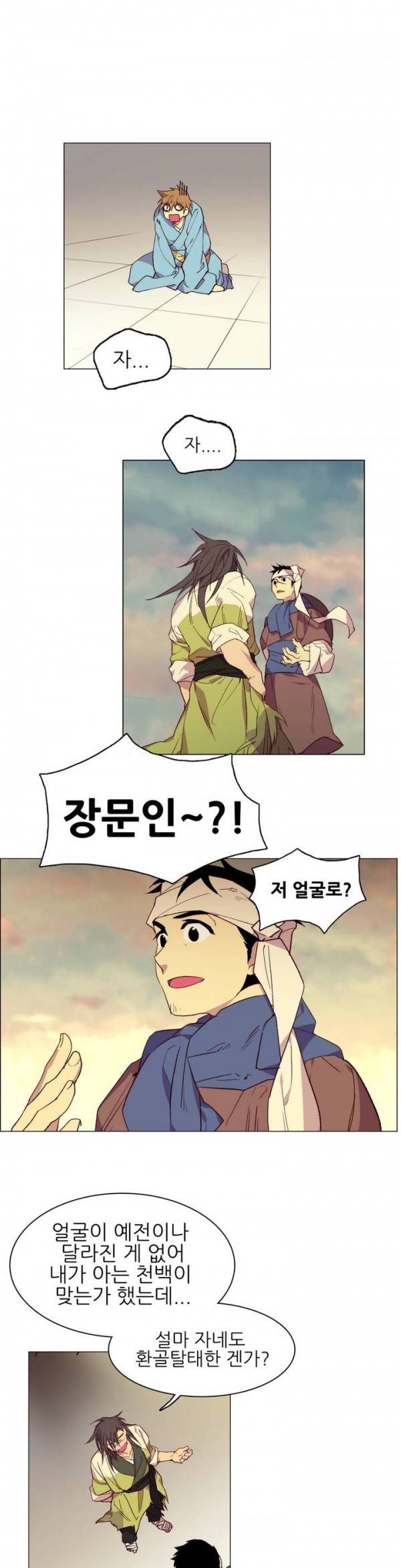 월한강천록 82화 - 제의 2