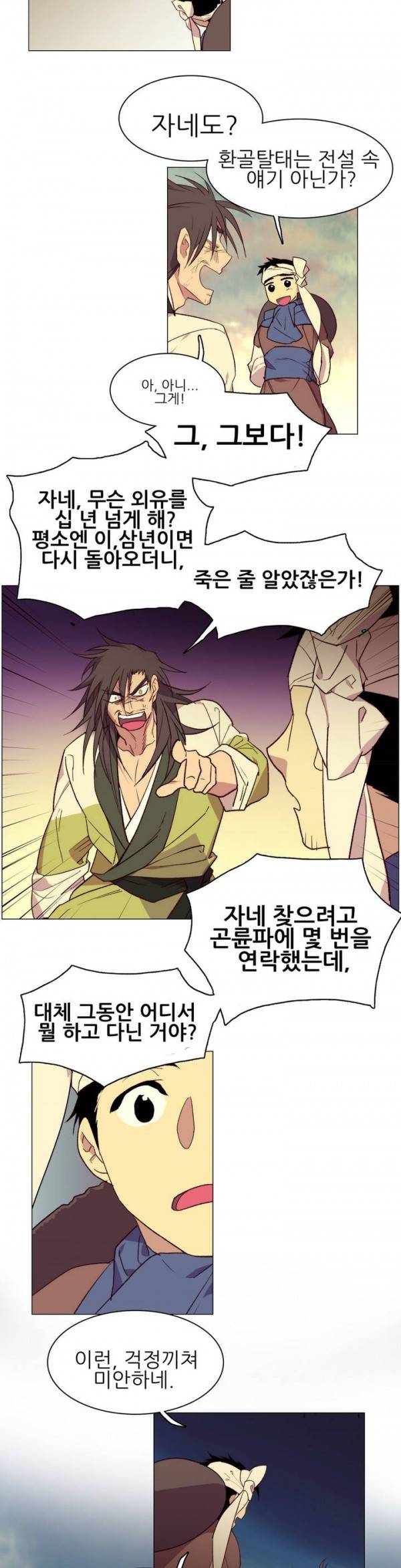 월한강천록 82화 - 제의 3