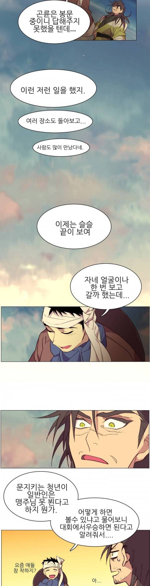 월한강천록 82화 - 제의 4