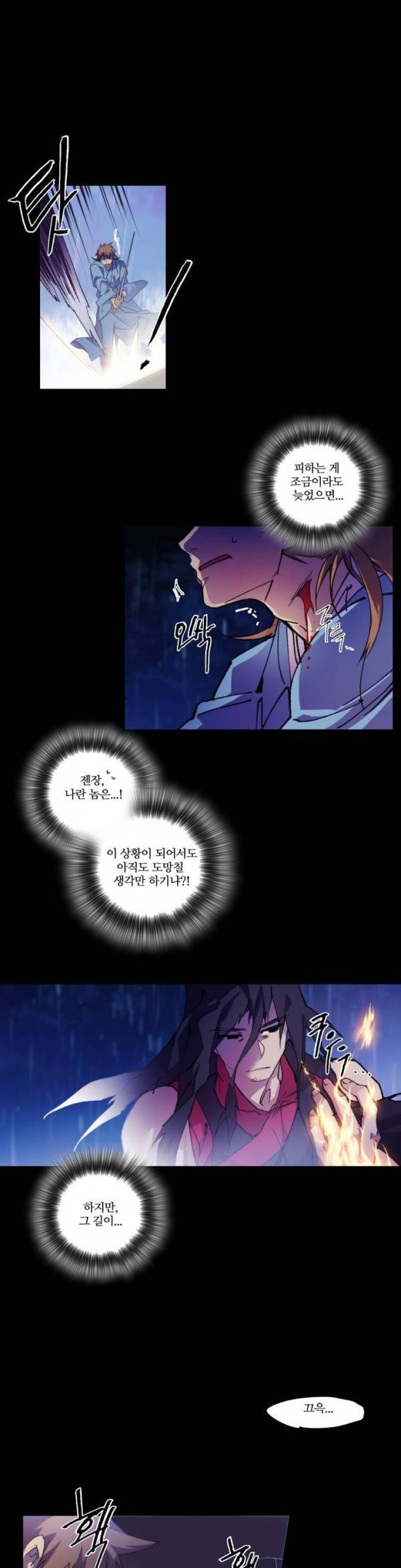 월한강천록 92화 - 절영 (3) 4