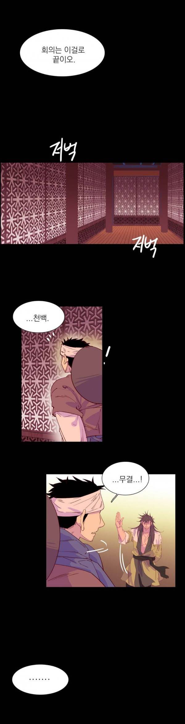 월한강천록 102화 - 형인 2