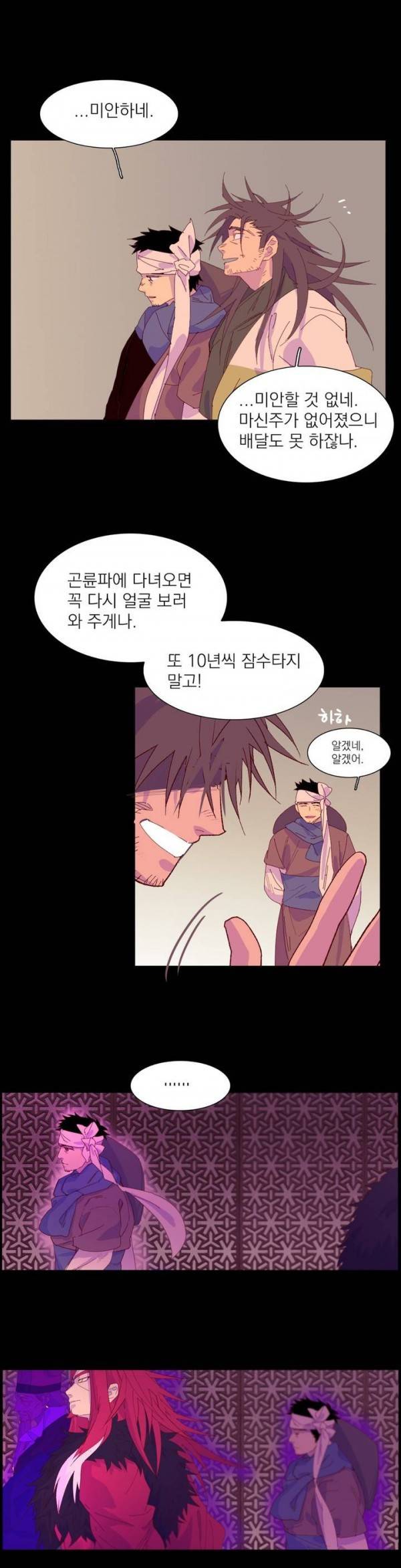 월한강천록 102화 - 형인 3