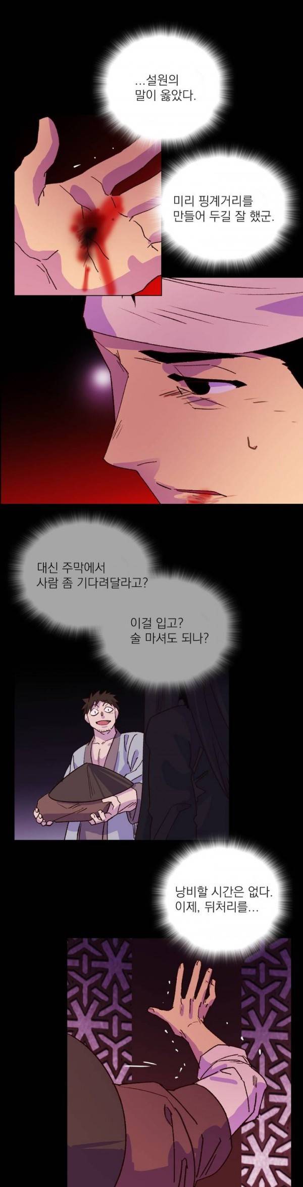 월한강천록 102화 - 형인 5
