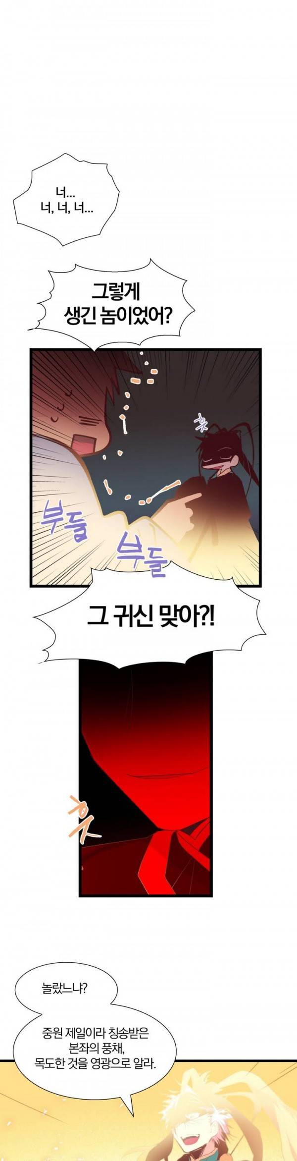 월한강천록 110화 - 마신 4