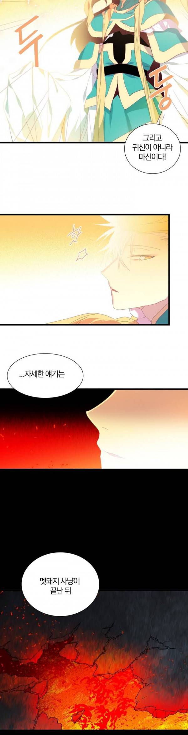 월한강천록 110화 - 마신 5